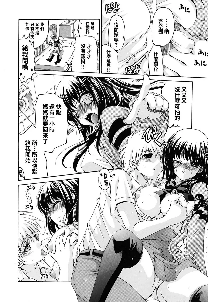 [成人漫画] 她的歐派是我的所有物 第一次是誰的東西 11