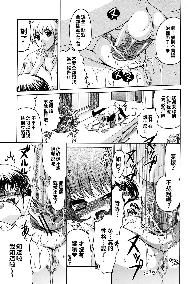 [成人漫画] 她的歐派是我的所有物 第一次是誰的東西 18