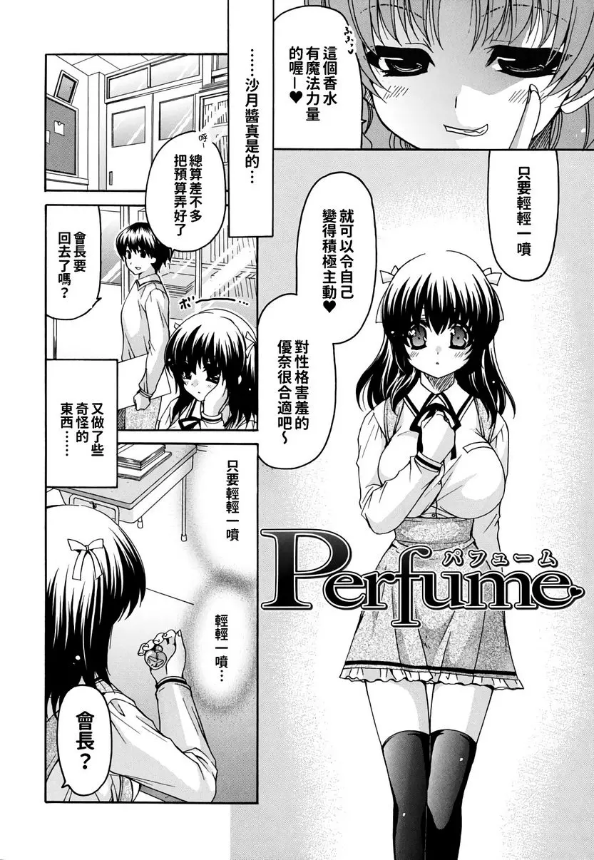 [A漫] 她的歐派是我的所有物 Perfume 1