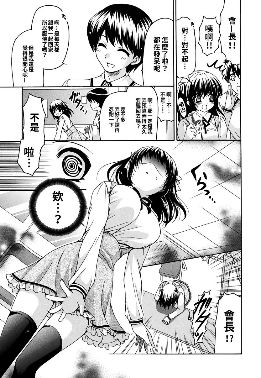 [A漫] 她的歐派是我的所有物 Perfume 2