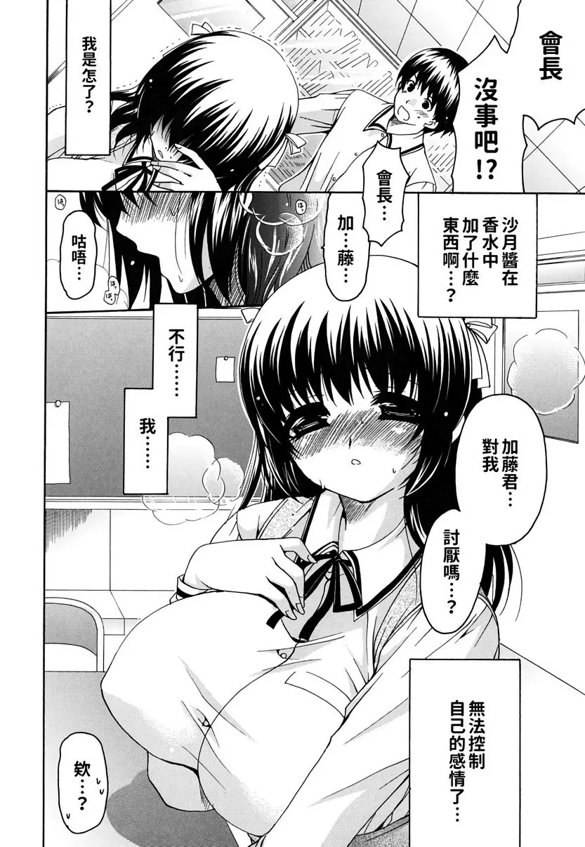[A漫] 她的歐派是我的所有物 Perfume 3