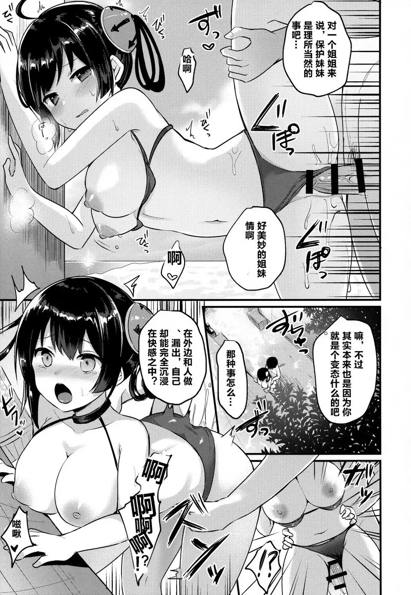 [H漫] 寧海姊的替身日記 寧海姊的替身日記 4