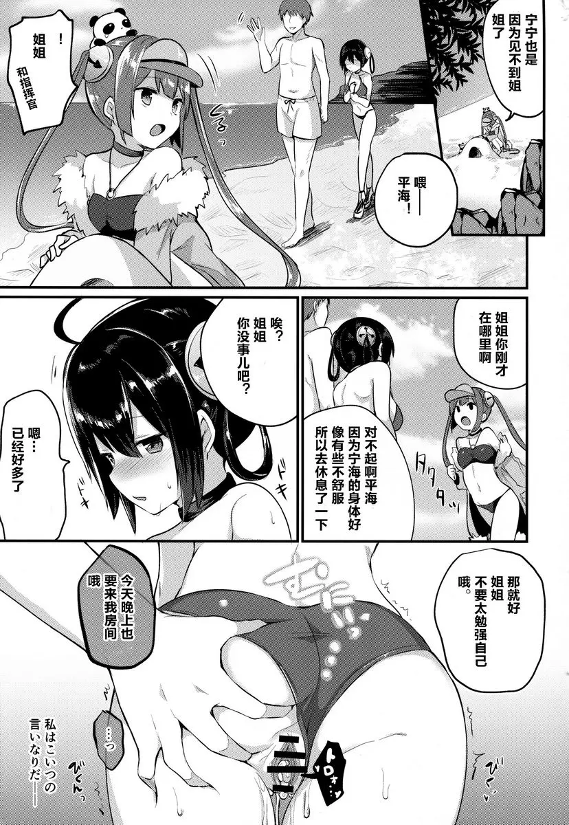 [H漫] 寧海姊的替身日記 寧海姊的替身日記 6