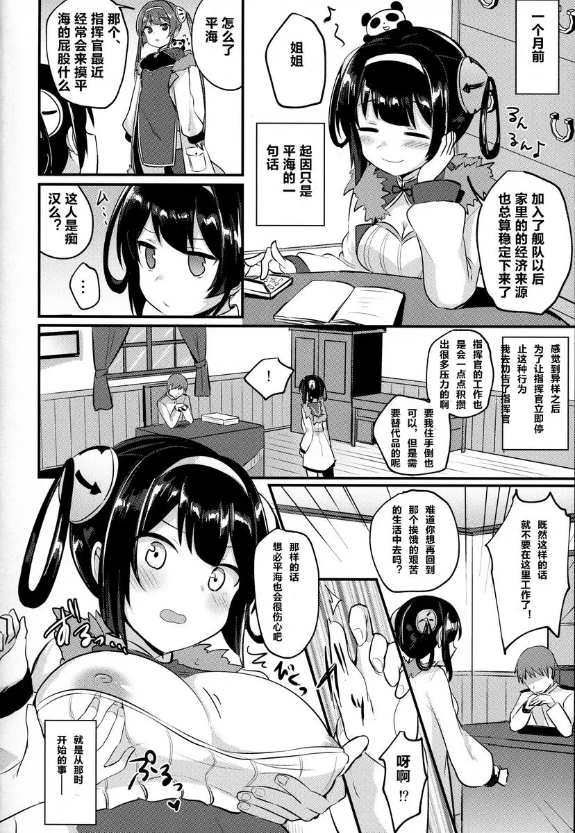 [H漫] 寧海姊的替身日記 寧海姊的替身日記 7