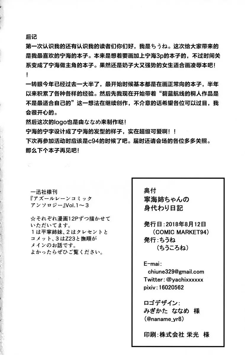 [H漫] 寧海姊的替身日記 寧海姊的替身日記 19