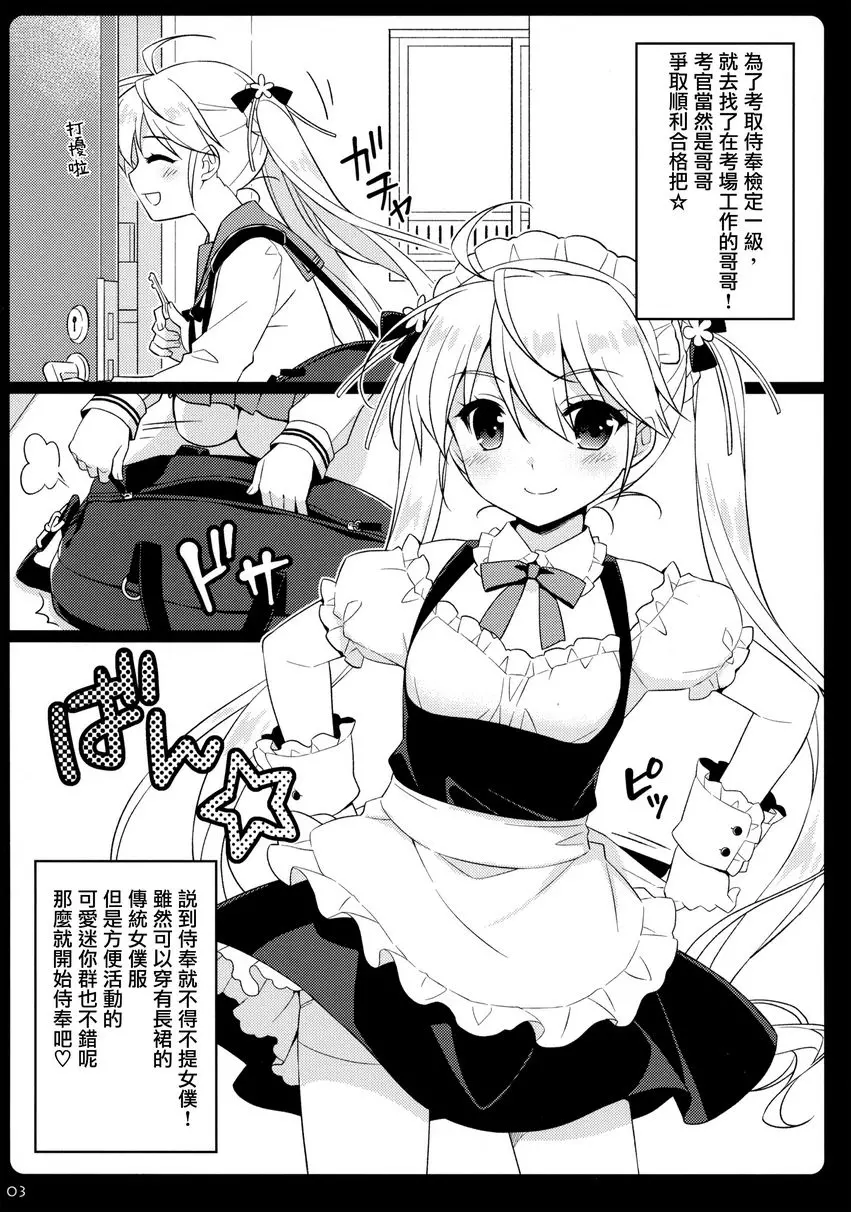 [A漫] 妹妹女僕來侍奉了 妹妹女僕來侍奉了 1