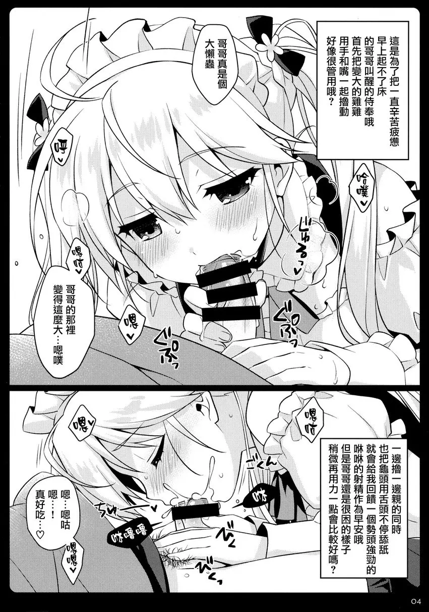 [A漫] 妹妹女僕來侍奉了 妹妹女僕來侍奉了 2
