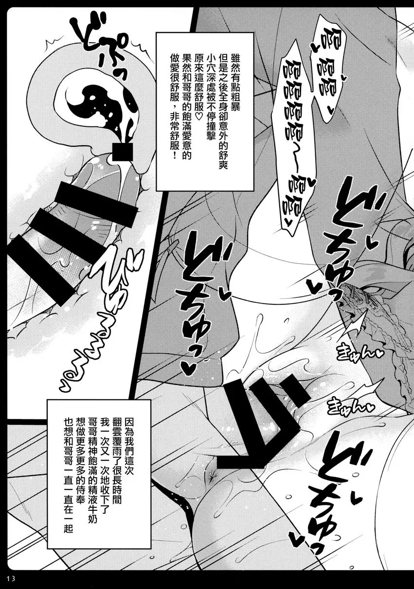 [A漫] 妹妹女僕來侍奉了 妹妹女僕來侍奉了 11