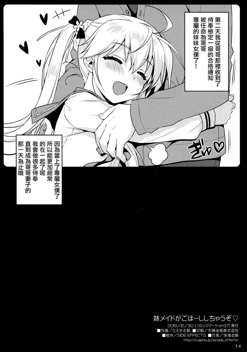[A漫] 妹妹女僕來侍奉了 妹妹女僕來侍奉了 12