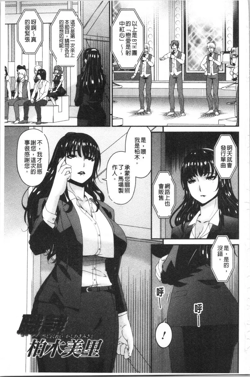 [禁漫] 職隷 職隷<柏木美里> 1