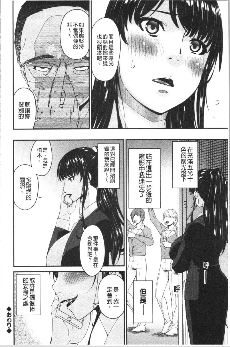 [禁漫] 職隷 職隷<柏木美里> 20