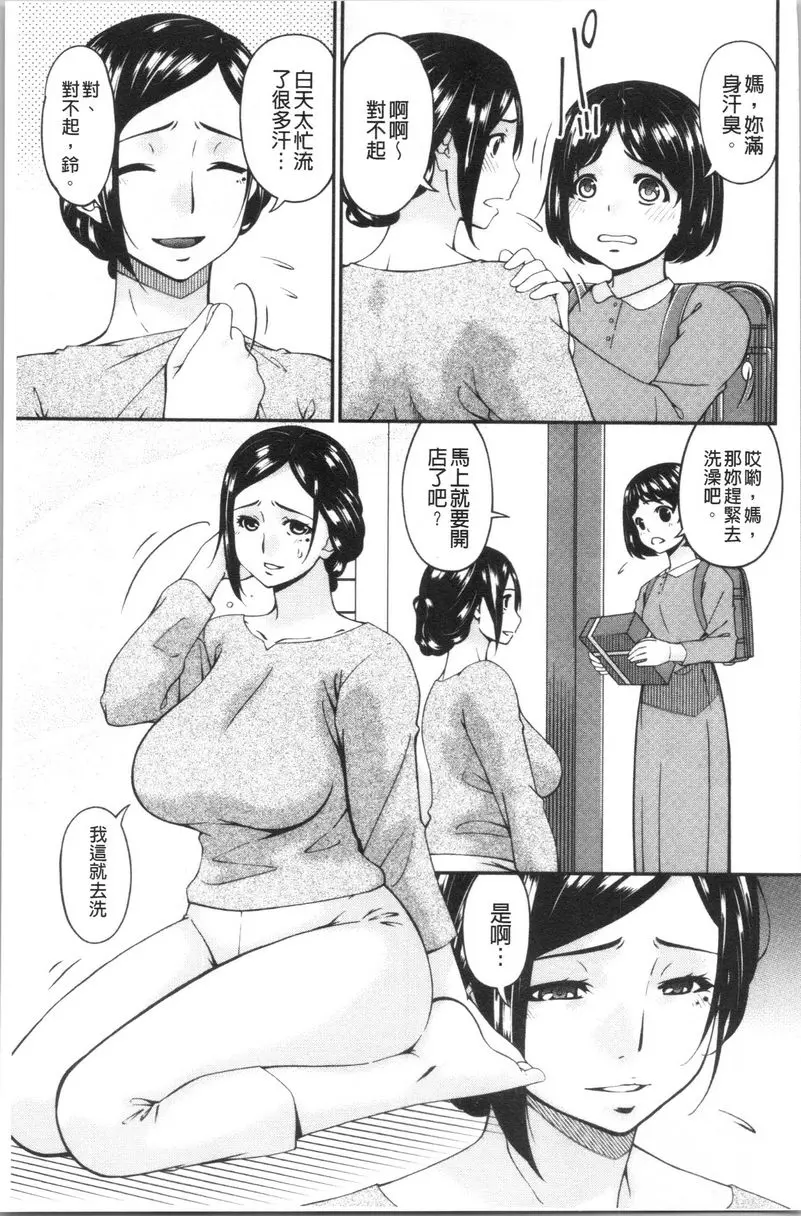 [H漫] 職隷 職隷<小野寺郁惠>② 2