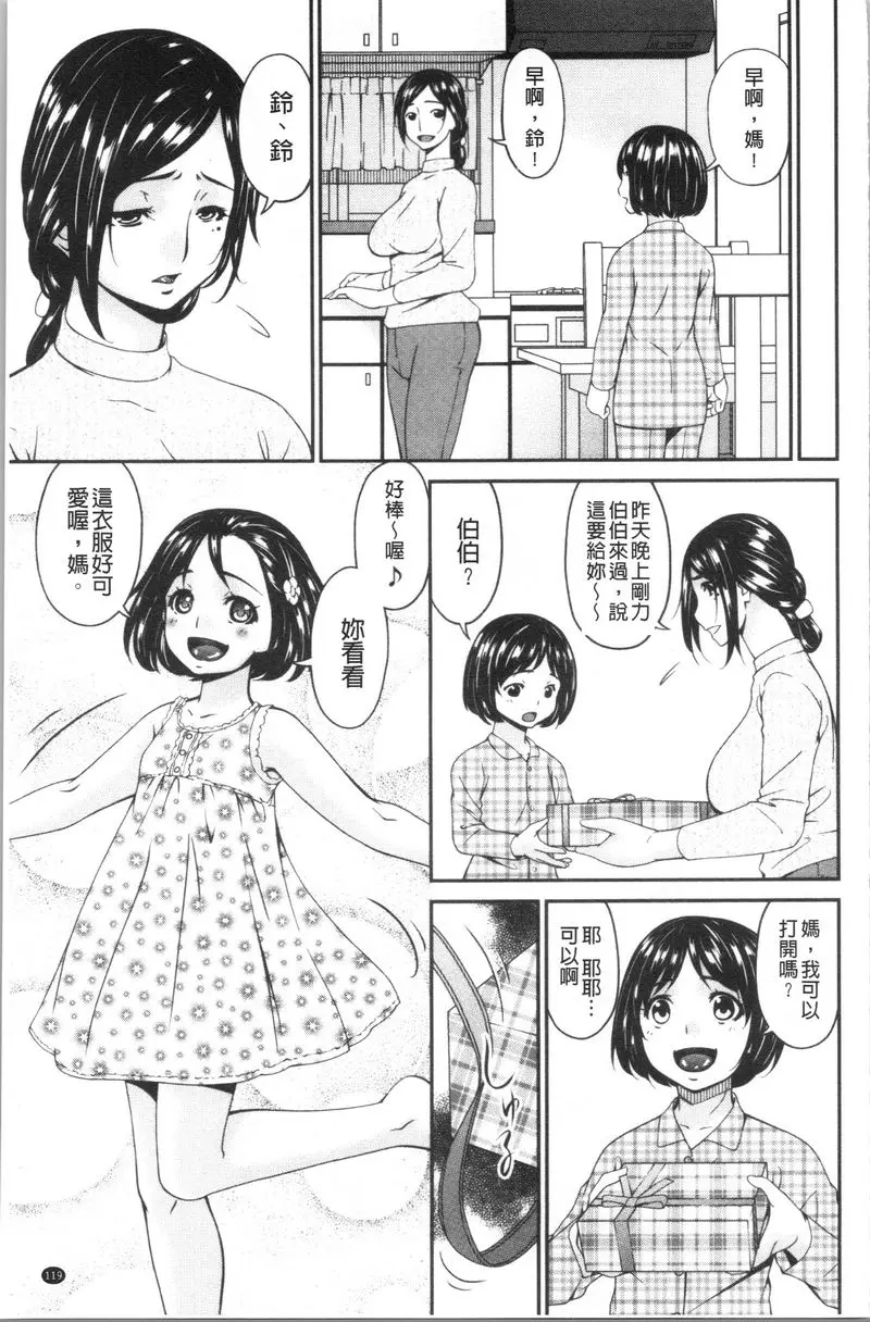 [H漫] 職隷 職隷<小野寺郁惠>② 18
