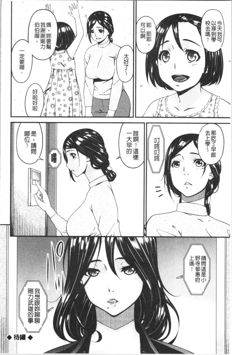 [H漫] 職隷 職隷<小野寺郁惠>② 19