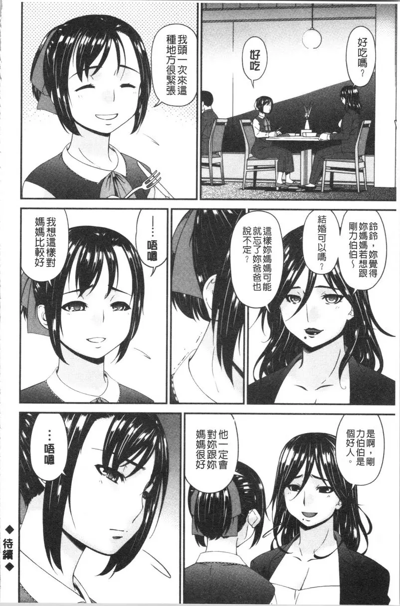 [成人漫画] 職隷 職隷<小野寺郁惠>⑤ 19