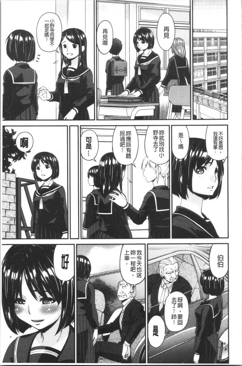 [成人漫画] 職隷 職隷<小野寺郁惠>⑥ 18