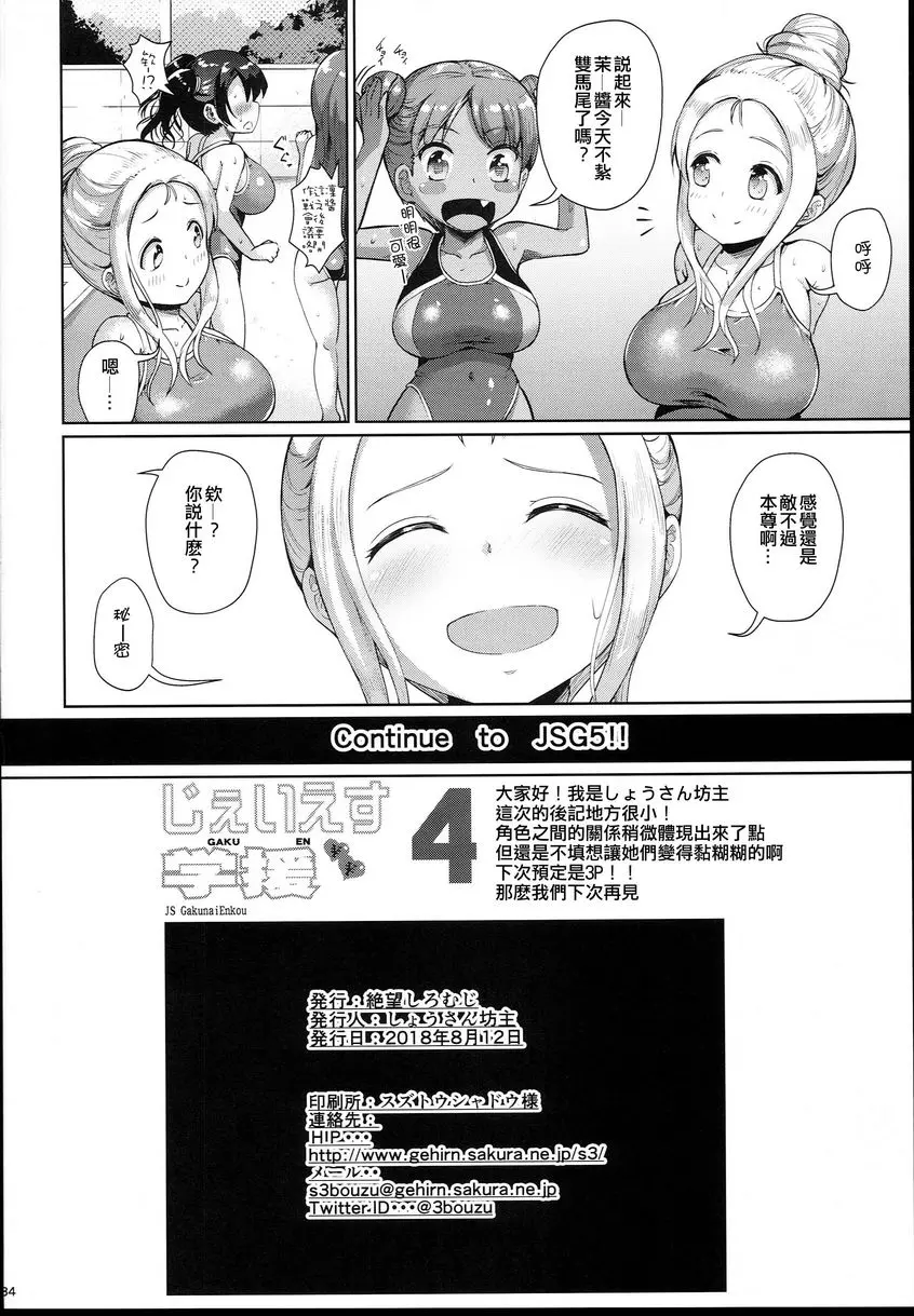 [H漫] JS學援 4 JS學援 4 32