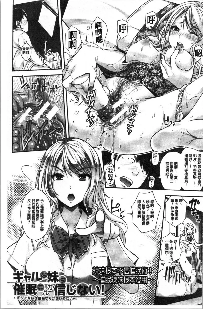 [禁漫] 辣妹因催眠遊戲高潮不停！ 催眠辣妹根本沒用 3