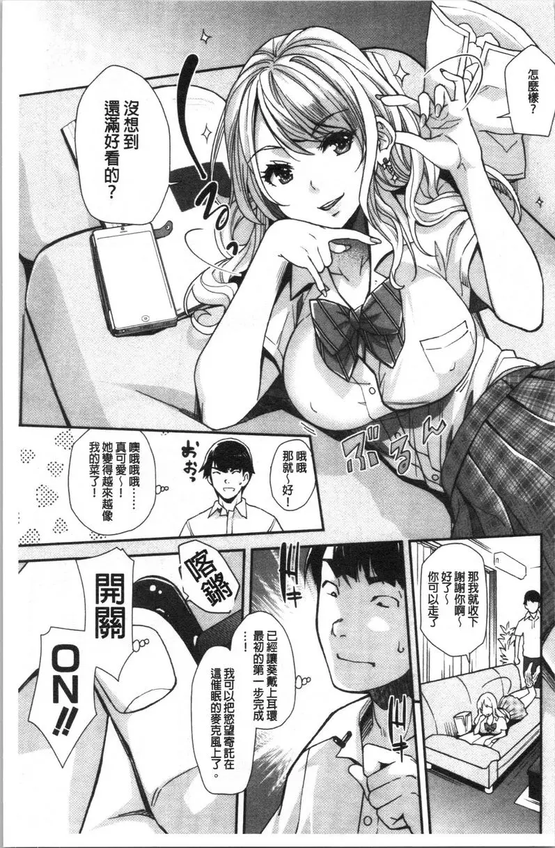 [禁漫] 辣妹因催眠遊戲高潮不停！ 催眠辣妹根本沒用 7