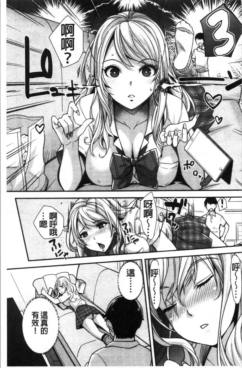 [禁漫] 辣妹因催眠遊戲高潮不停！ 催眠辣妹根本沒用 9