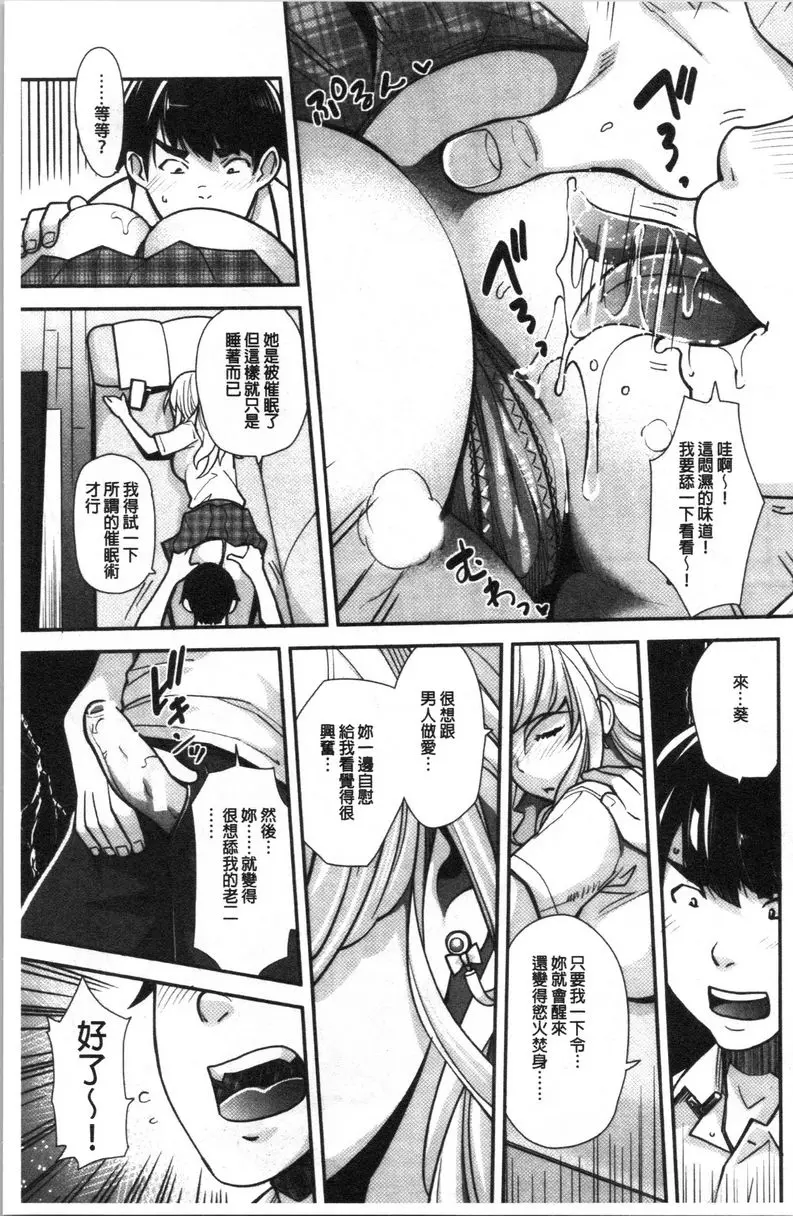 [禁漫] 辣妹因催眠遊戲高潮不停！ 催眠辣妹根本沒用 11