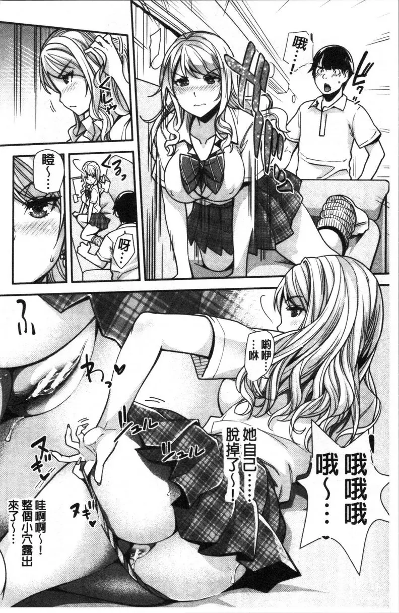[禁漫] 辣妹因催眠遊戲高潮不停！ 催眠辣妹根本沒用 12