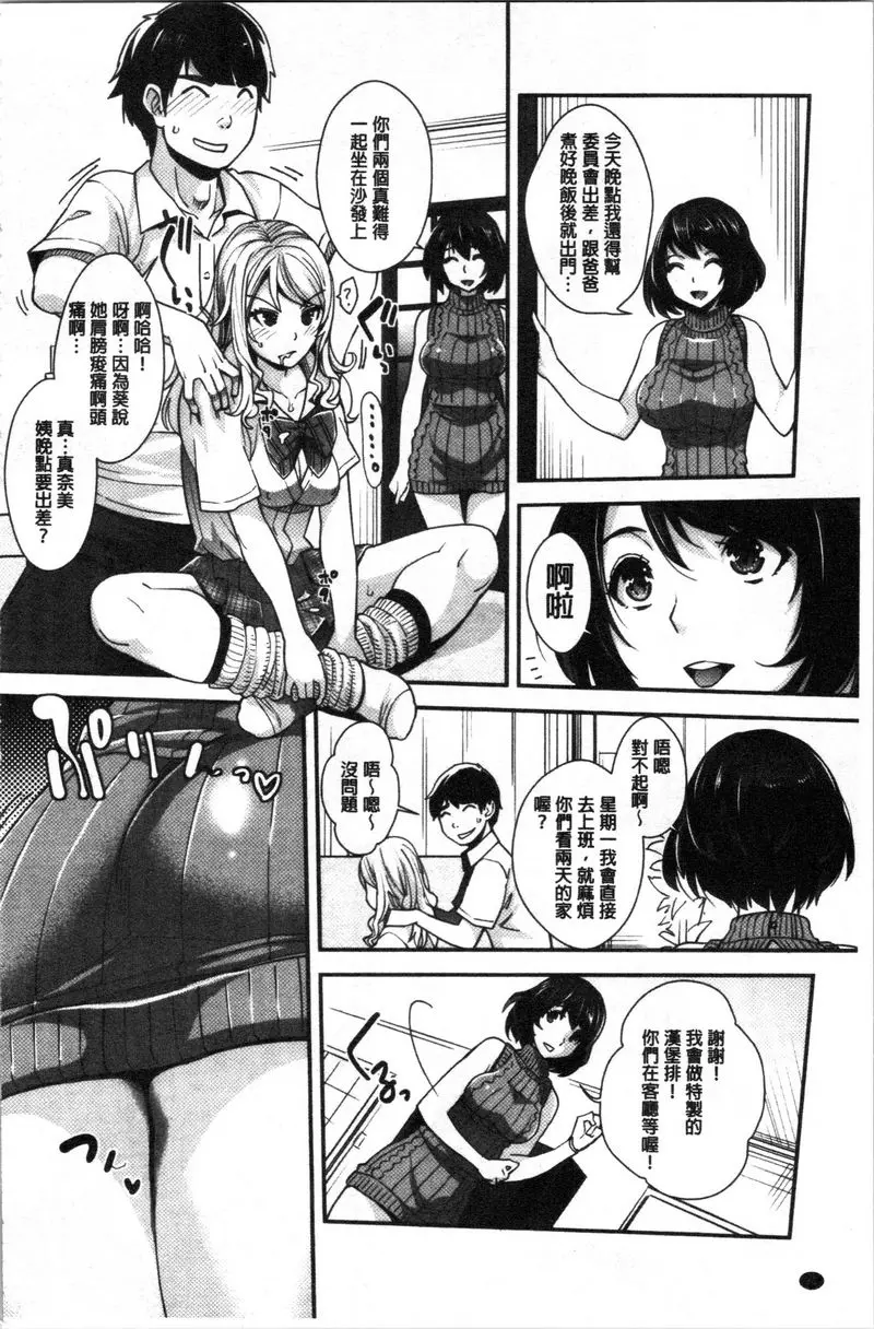 [禁漫] 辣妹因催眠遊戲高潮不停！ 催眠辣妹根本沒用 20