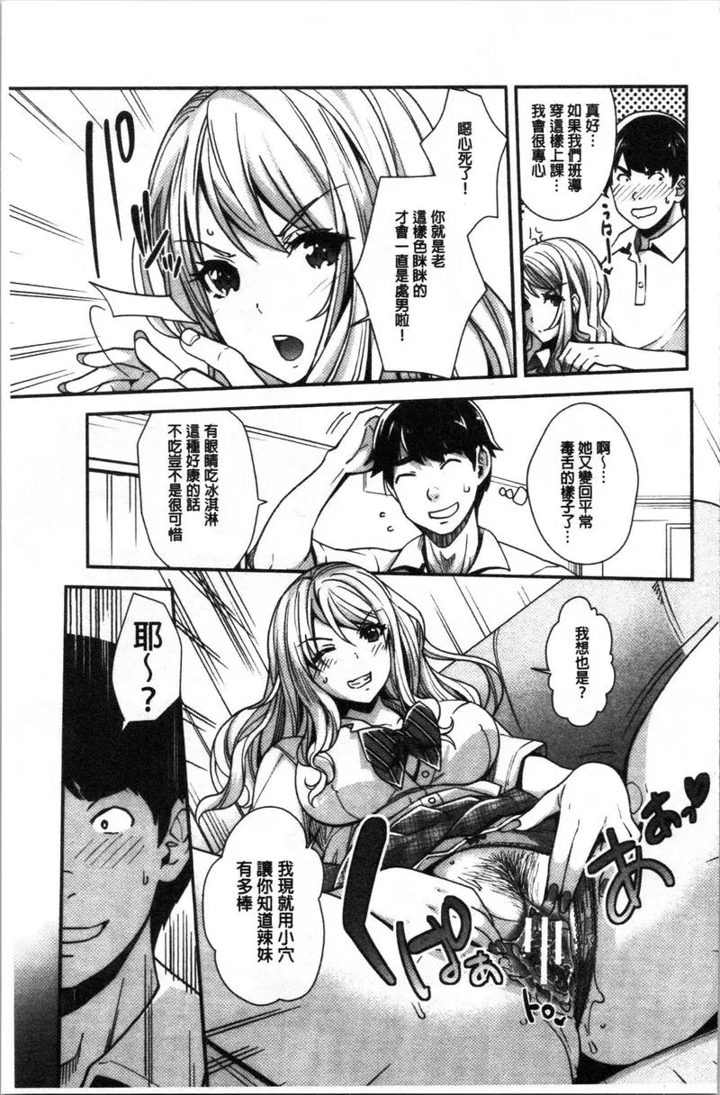[禁漫] 辣妹因催眠遊戲高潮不停！ 催眠辣妹根本沒用 21