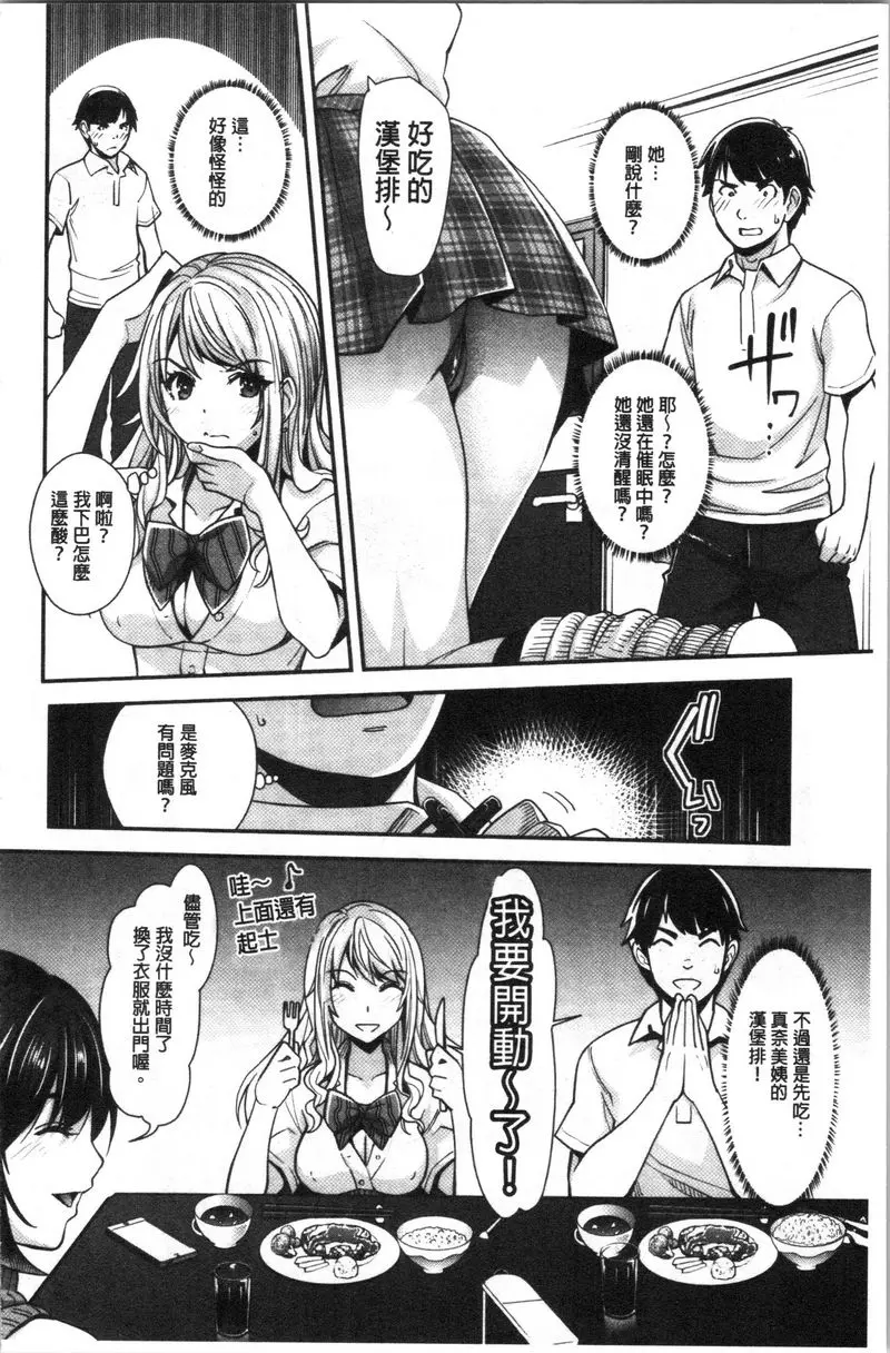[禁漫] 辣妹因催眠遊戲高潮不停！ 催眠辣妹根本沒用 22