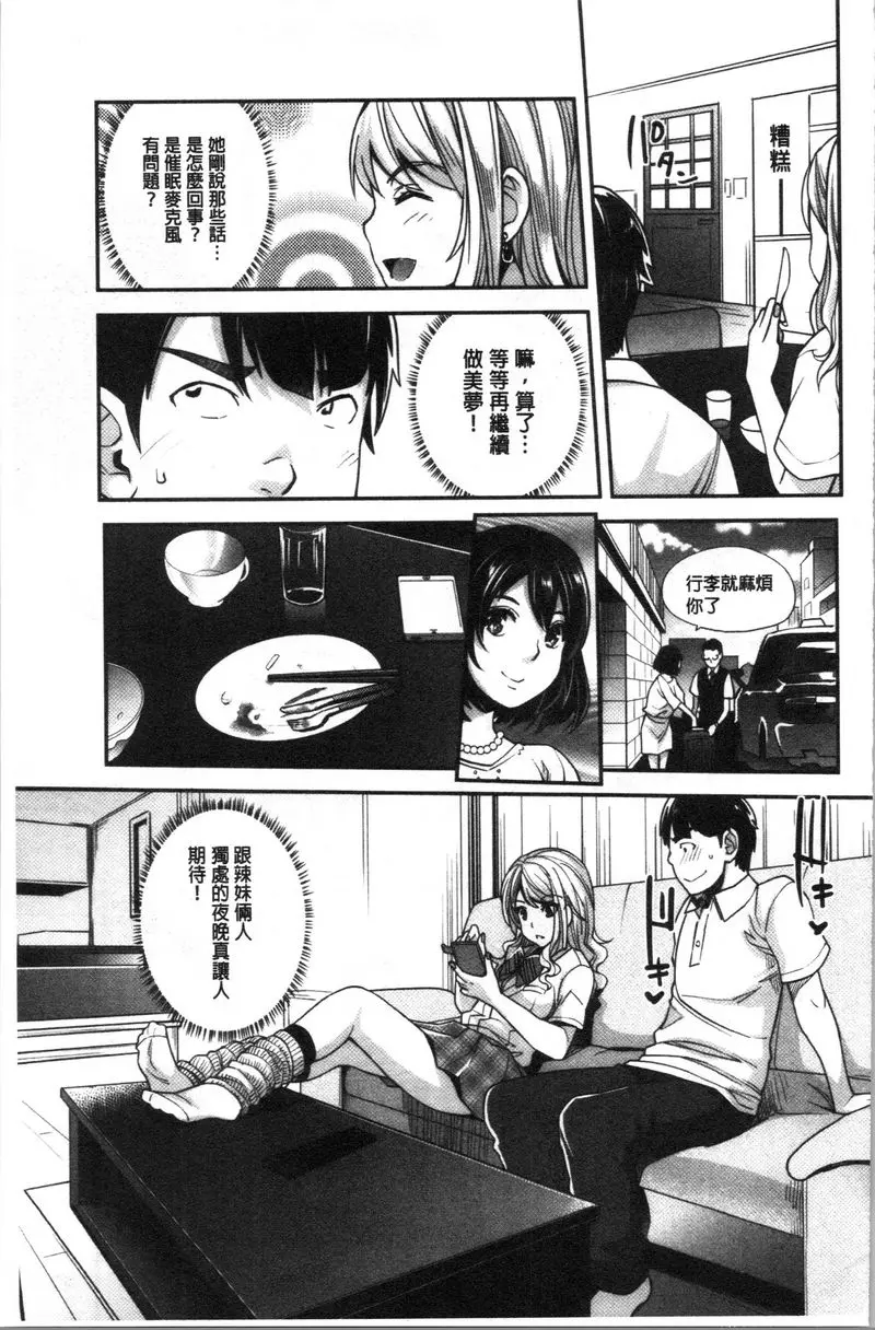 [禁漫] 辣妹因催眠遊戲高潮不停！ 催眠辣妹根本沒用 23