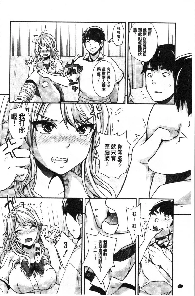 [禁漫] 辣妹因催眠遊戲高潮不停！ 催眠辣妹根本沒用 24
