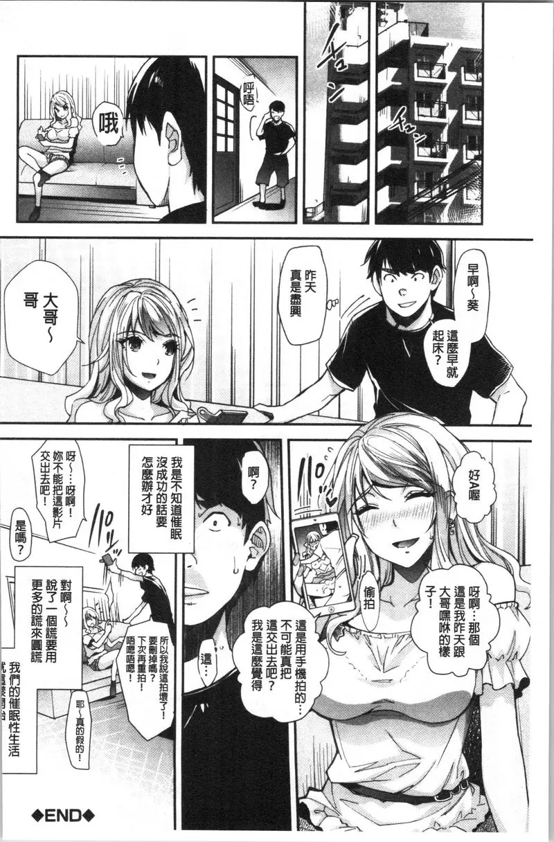 [禁漫] 辣妹因催眠遊戲高潮不停！ 催眠辣妹根本沒用 34