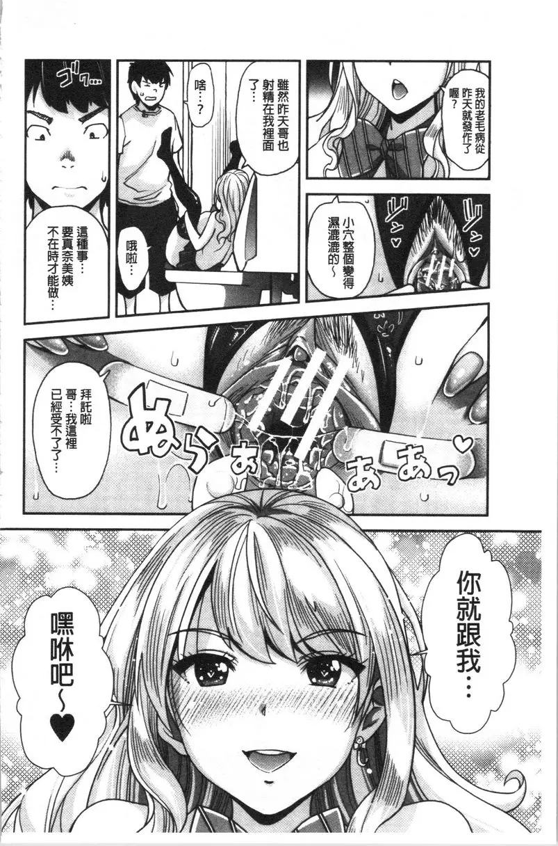 [成人漫画] 辣妹因催眠遊戲高潮不停！ 辣妹妹的辣妹朋友被催眠肛交爽歪歪 3