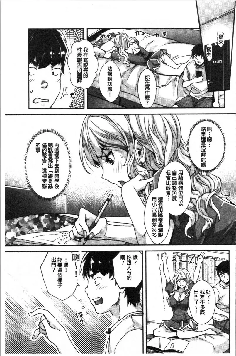 [成人漫画] 辣妹因催眠遊戲高潮不停！ 辣妹妹的辣妹朋友被催眠肛交爽歪歪 10