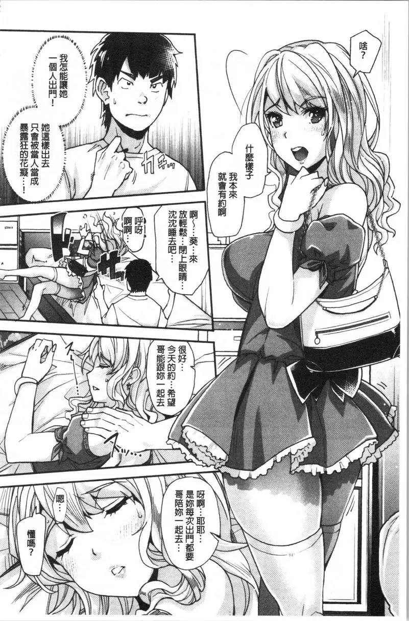[成人漫画] 辣妹因催眠遊戲高潮不停！ 辣妹妹的辣妹朋友被催眠肛交爽歪歪 11