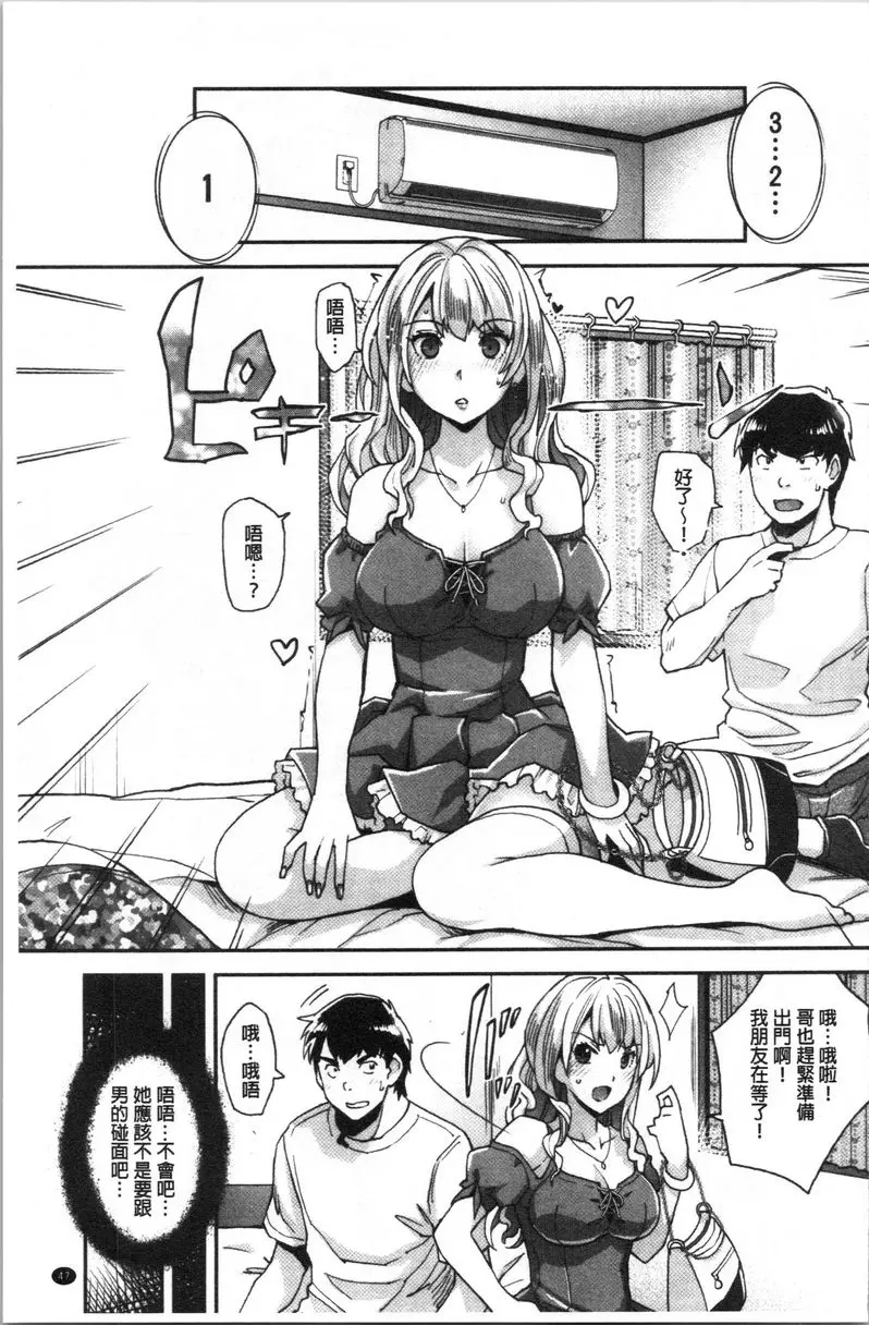 [成人漫画] 辣妹因催眠遊戲高潮不停！ 辣妹妹的辣妹朋友被催眠肛交爽歪歪 12