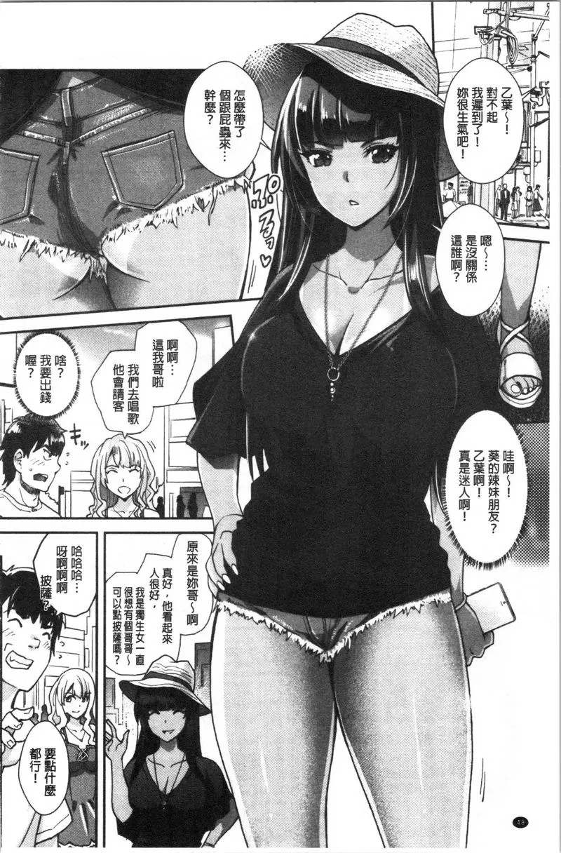 [成人漫画] 辣妹因催眠遊戲高潮不停！ 辣妹妹的辣妹朋友被催眠肛交爽歪歪 13
