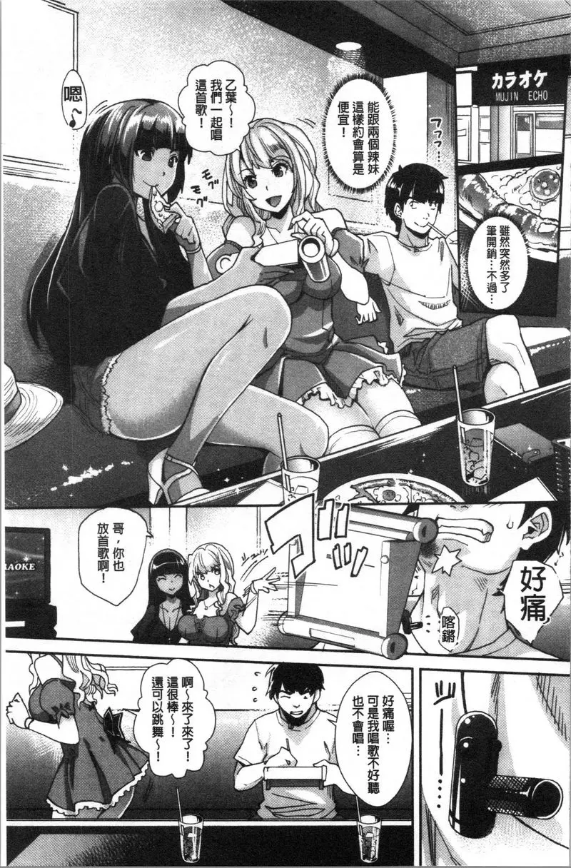 [成人漫画] 辣妹因催眠遊戲高潮不停！ 辣妹妹的辣妹朋友被催眠肛交爽歪歪 14