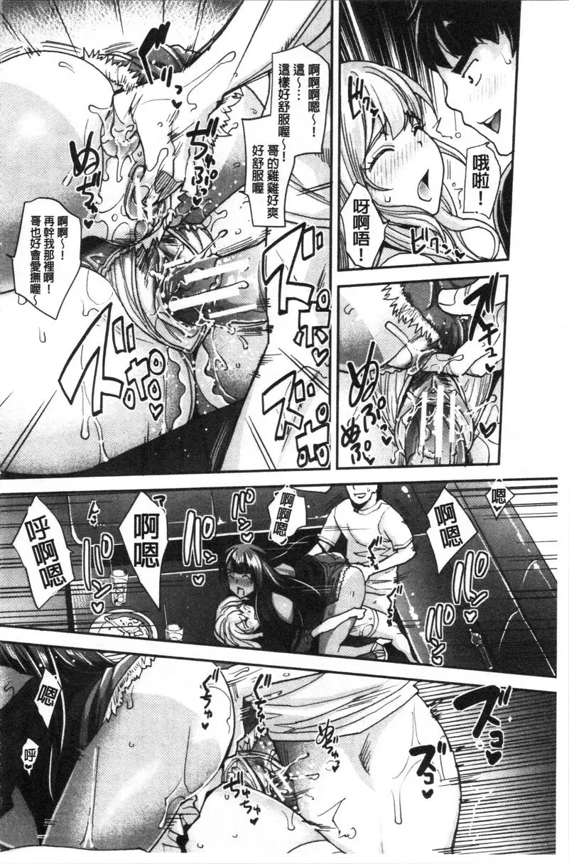 [成人漫画] 辣妹因催眠遊戲高潮不停！ 辣妹妹的辣妹朋友被催眠肛交爽歪歪 29