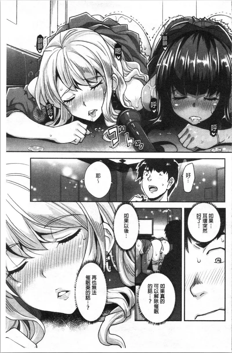 [成人漫画] 辣妹因催眠遊戲高潮不停！ 辣妹妹的辣妹朋友被催眠肛交爽歪歪 34