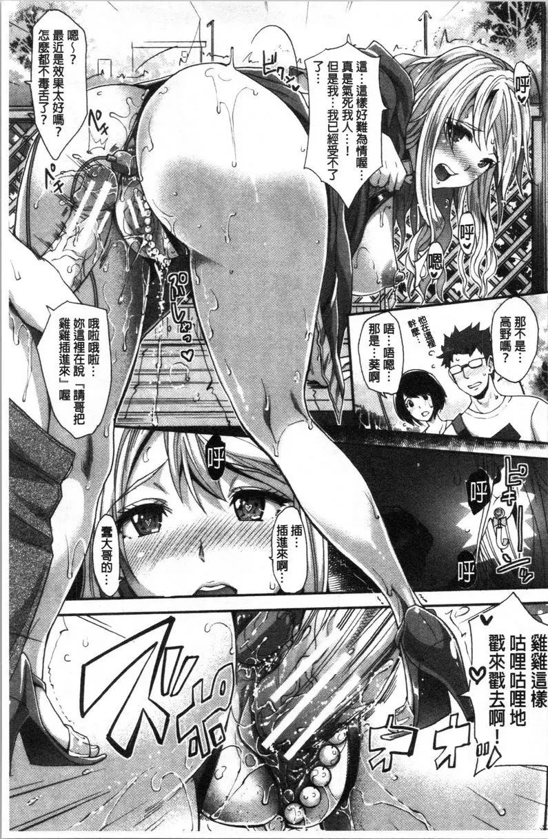[禁漫] 辣妹因催眠遊戲高潮不停！ 辣妹的暴露性遊戲跟反侵害繼母無可赦 6