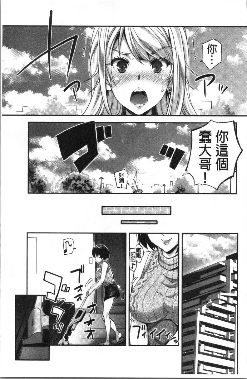 [禁漫] 辣妹因催眠遊戲高潮不停！ 辣妹的暴露性遊戲跟反侵害繼母無可赦 12