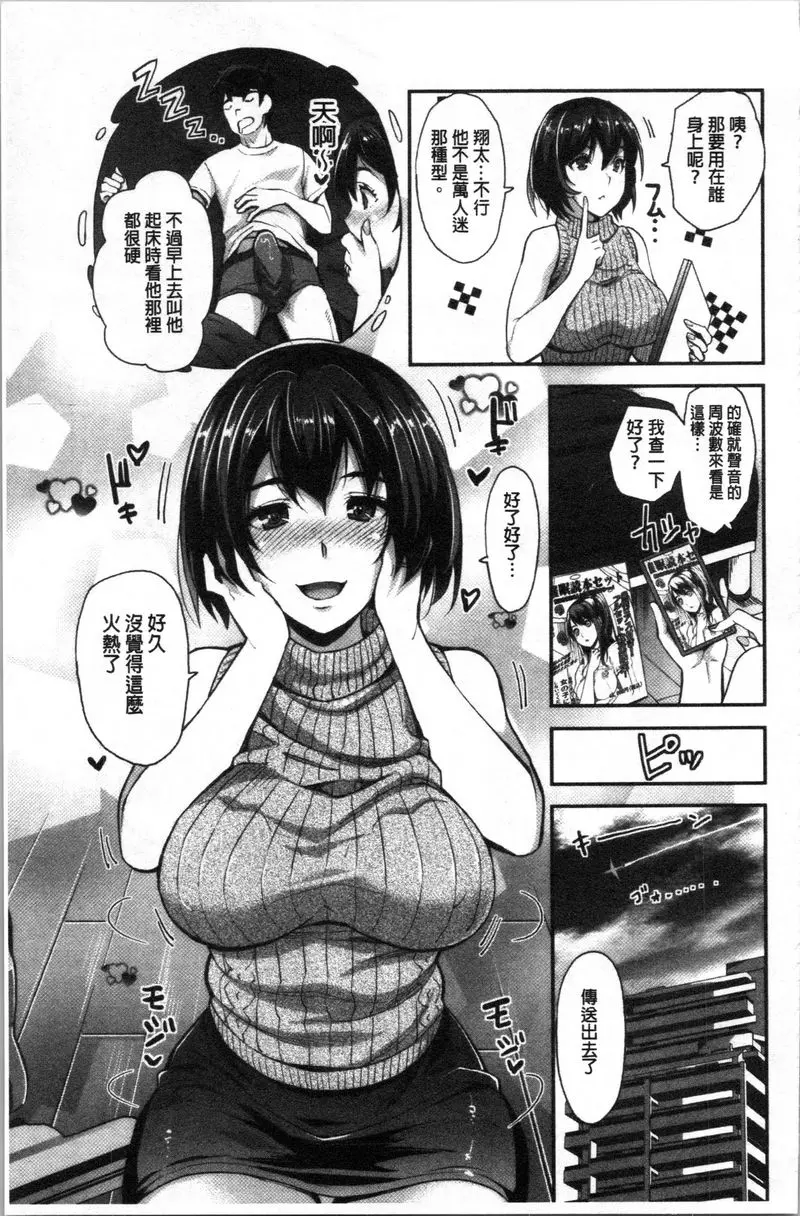 [禁漫] 辣妹因催眠遊戲高潮不停！ 辣妹的暴露性遊戲跟反侵害繼母無可赦 14