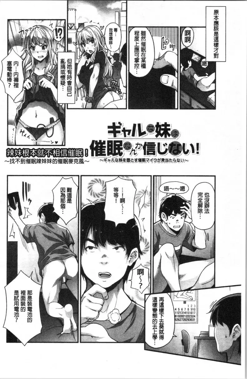 [成人漫画] 辣妹因催眠遊戲高潮不停！ 找不到催眠辣妹妹的催眠麥克風 1