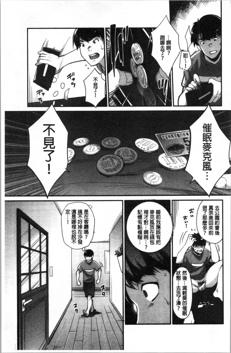 [成人漫画] 辣妹因催眠遊戲高潮不停！ 找不到催眠辣妹妹的催眠麥克風 2
