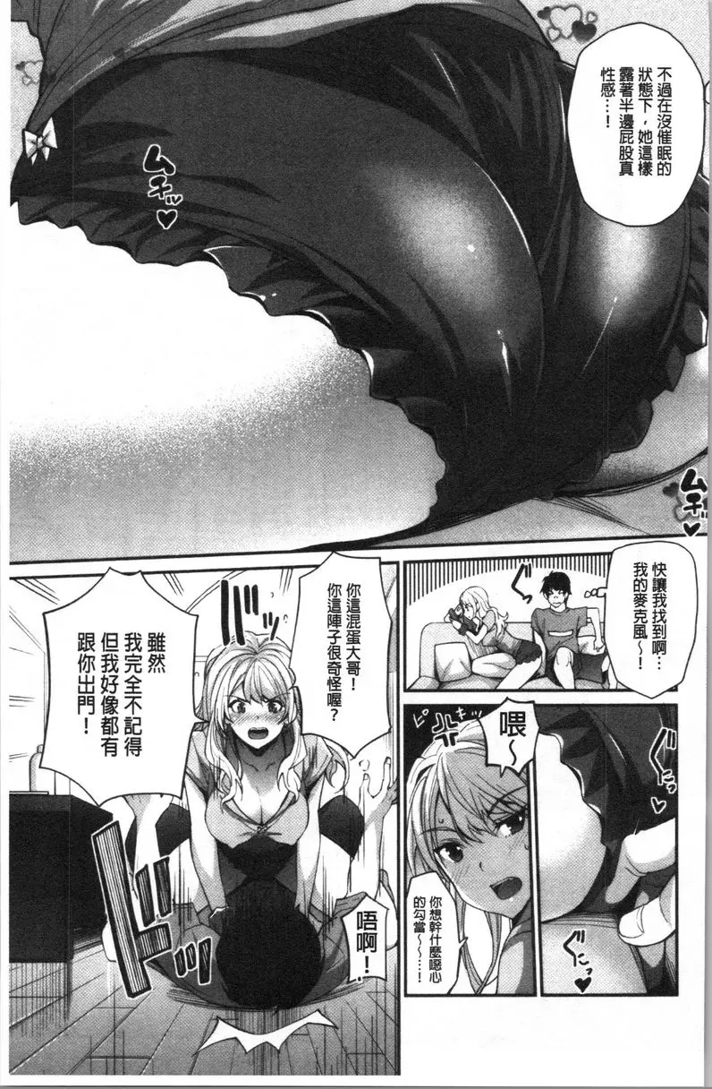 [成人漫画] 辣妹因催眠遊戲高潮不停！ 找不到催眠辣妹妹的催眠麥克風 4