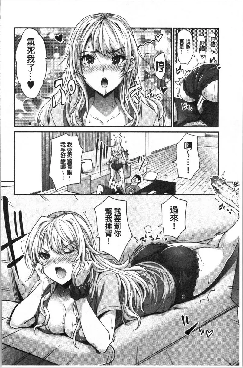[成人漫画] 辣妹因催眠遊戲高潮不停！ 找不到催眠辣妹妹的催眠麥克風 9