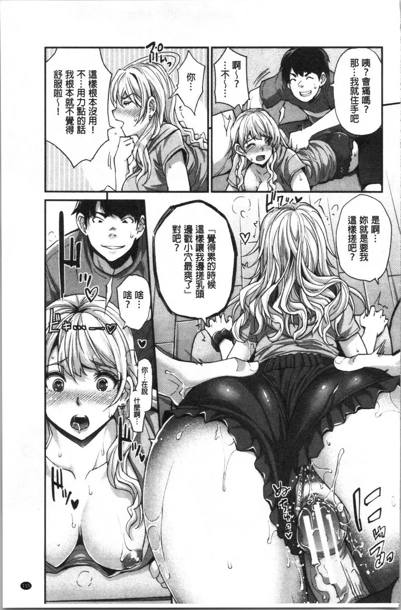 [成人漫画] 辣妹因催眠遊戲高潮不停！ 找不到催眠辣妹妹的催眠麥克風 12