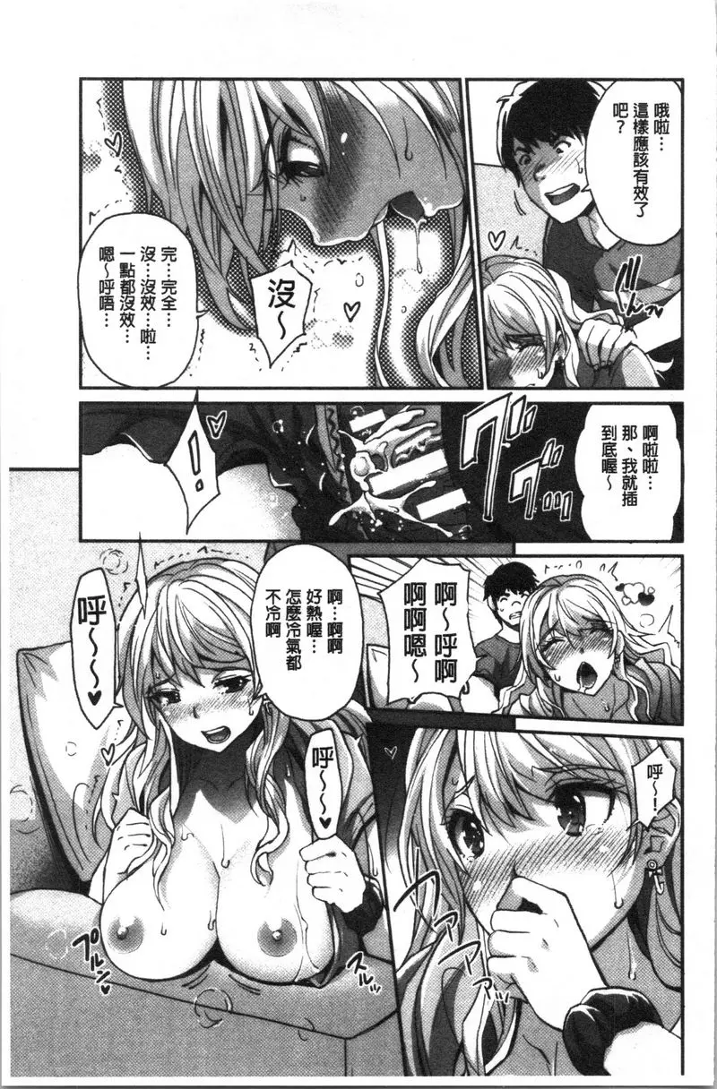 [成人漫画] 辣妹因催眠遊戲高潮不停！ 找不到催眠辣妹妹的催眠麥克風 14