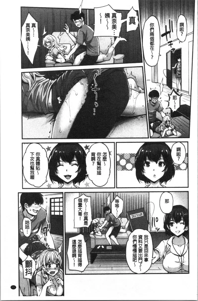 [成人漫画] 辣妹因催眠遊戲高潮不停！ 找不到催眠辣妹妹的催眠麥克風 18
